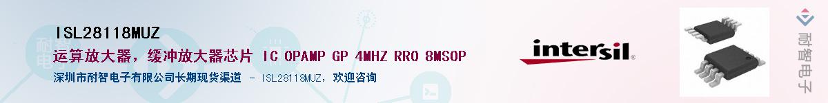 ISL28118MUZӦ-ǵ