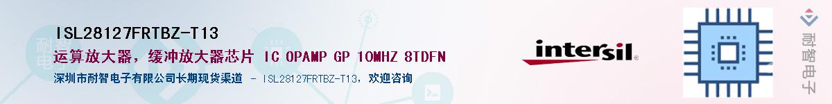 ISL28127FRTBZ-T13Ӧ-ǵ