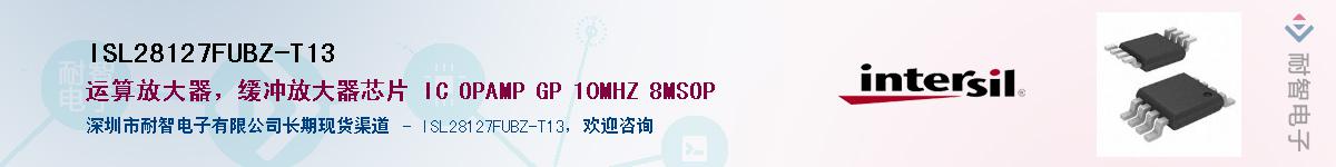 ISL28127FUBZ-T13Ӧ-ǵ