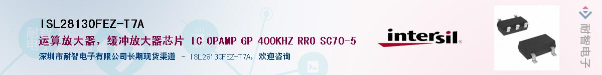 ISL28130FEZ-T7AӦ-ǵ