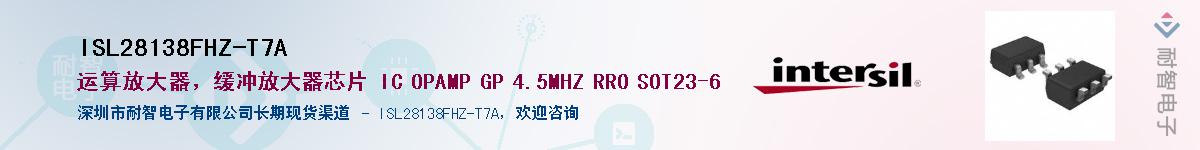 ISL28138FHZ-T7AӦ-ǵ