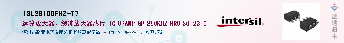 ISL28166FHZ-T7Ӧ-ǵ