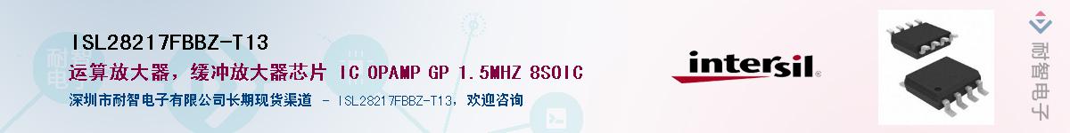 ISL28217FBBZ-T13Ӧ-ǵ