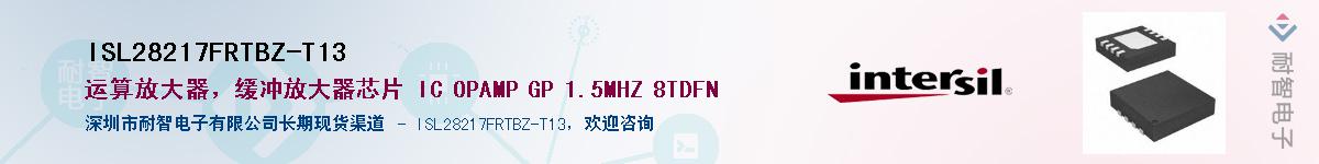 ISL28217FRTBZ-T13Ӧ-ǵ