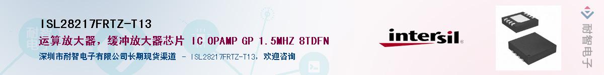 ISL28217FRTZ-T13Ӧ-ǵ