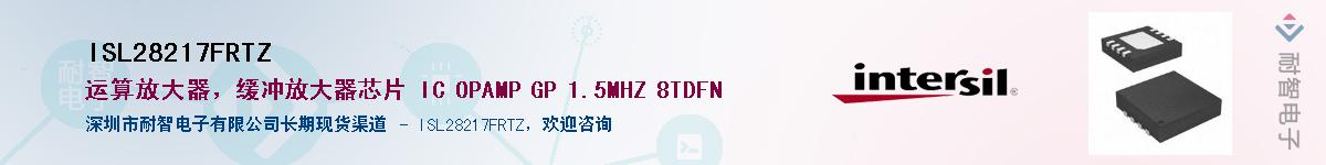 ISL28217FRTZӦ-ǵ