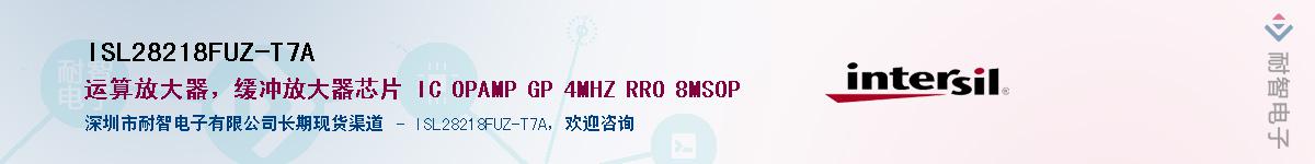 ISL28218FUZ-T7AӦ-ǵ