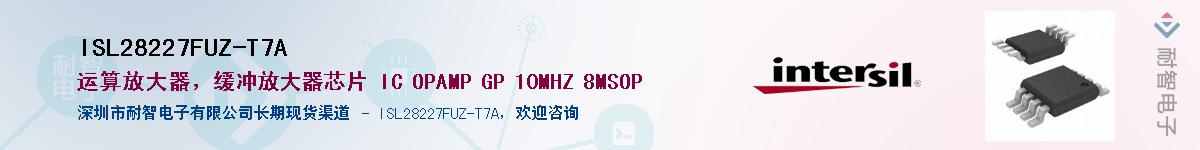 ISL28227FUZ-T7AӦ-ǵ