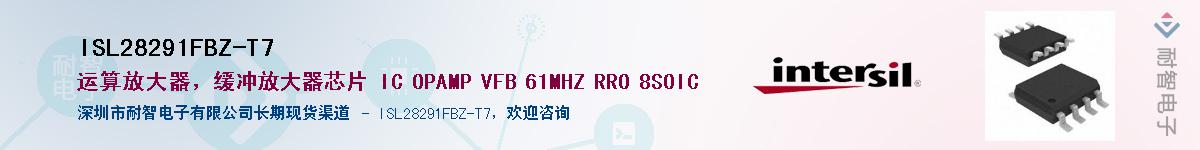 ISL28291FBZ-T7Ӧ-ǵ