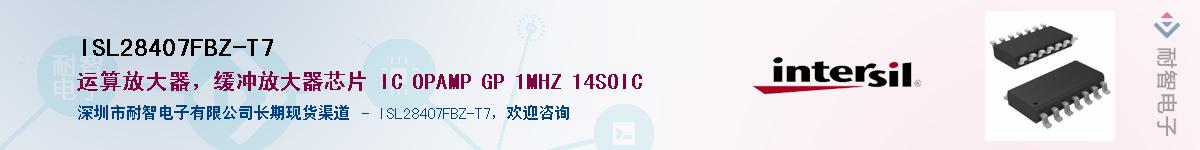 ISL28407FBZ-T7Ӧ-ǵ