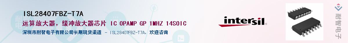 ISL28407FBZ-T7AӦ-ǵ