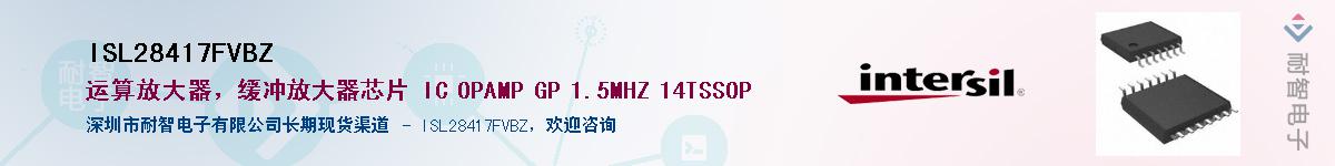 ISL28417FVBZӦ-ǵ