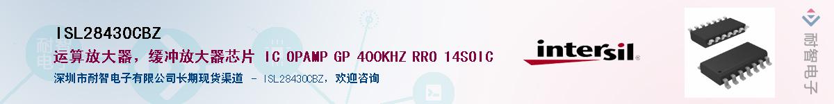 ISL28430CBZӦ-ǵ