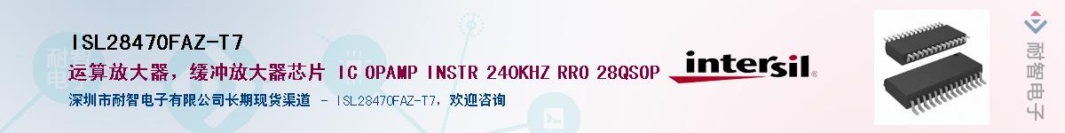 ISL28470FAZ-T7Ӧ-ǵ