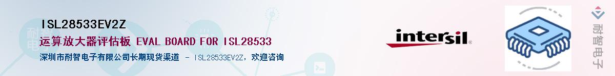 ISL28533EV2ZӦ-ǵ