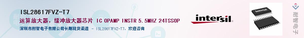 ISL28617FVZ-T7Ӧ-ǵ