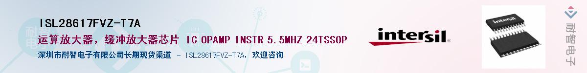 ISL28617FVZ-T7AӦ-ǵ