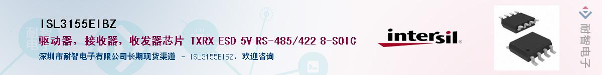 ISL3155EIBZӦ-ǵ