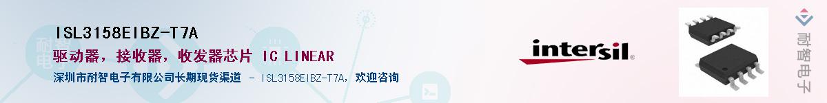 ISL3158EIBZ-T7A��Ӧ��-���ǵ���