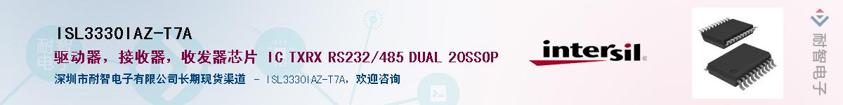 ISL3330IAZ-T7AӦ-ǵ