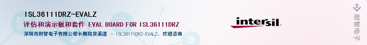 ISL36111DRZ-EVALZӦ-ǵ