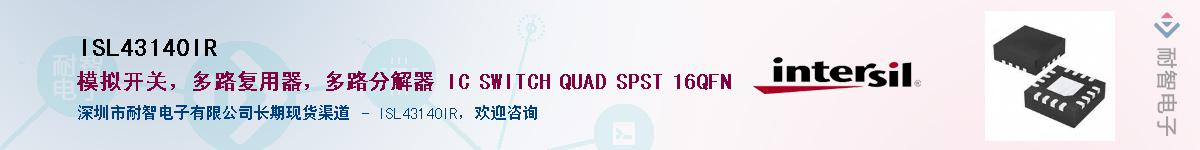 ISL43140IR��Ӧ��-���ǵ���