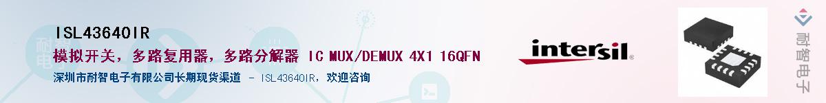 ISL43640IRӦ-ǵ