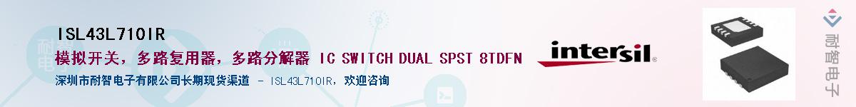 ISL43L710IRӦ-ǵ