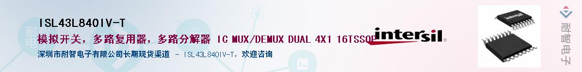 ISL43L840IV-T��Ӧ��-���ǵ���