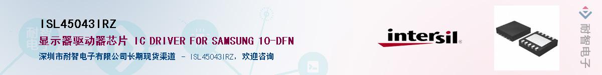 ISL45043IRZӦ-ǵ