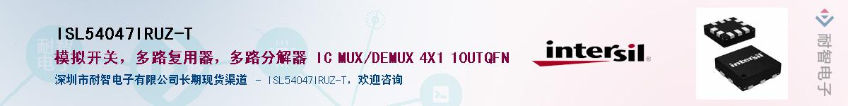 ISL54047IRUZ-TӦ-ǵ