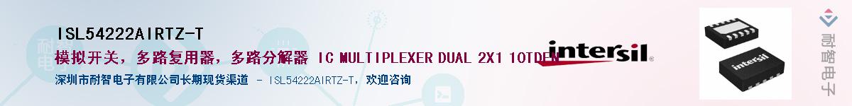 ISL54222AIRTZ-TӦ-ǵ