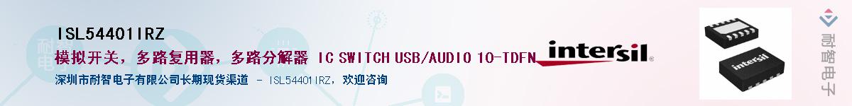 ISL54401IRZӦ-ǵ