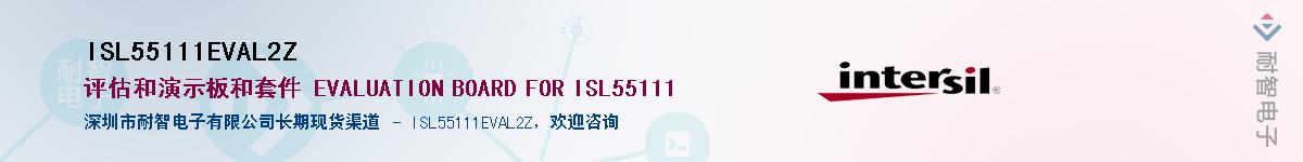 ISL55111EVAL2Z供应商-耐智电子