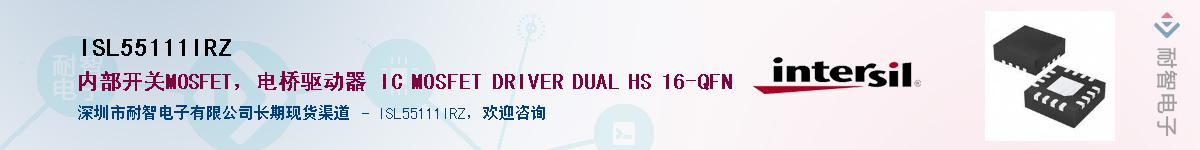 ISL55111IRZ��Ӧ��-���ǵ���