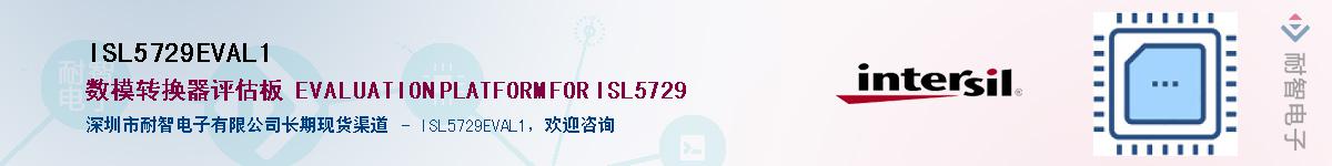 ISL5729EVAL1��Ӧ��-���ǵ���