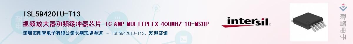 ISL59420IU-T13Ӧ-ǵ