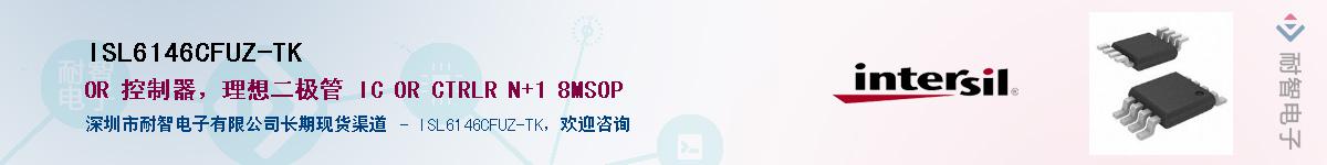 ISL6146CFUZ-TKӦ-ǵ