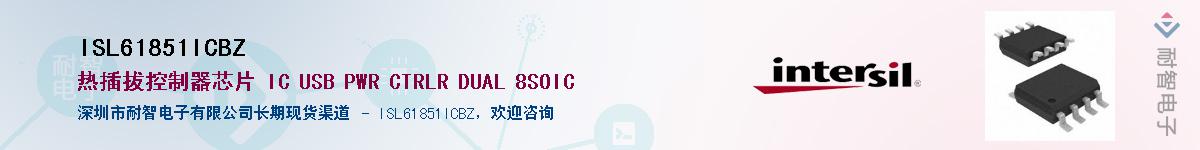 ISL61851ICBZ��Ӧ��-���ǵ���