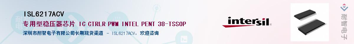 ISL6217ACV��Ӧ��-���ǵ���