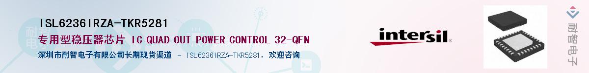 ISL6236IRZA-TKR5281��Ӧ��-���ǵ���