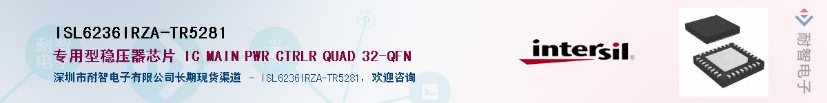 ISL6236IRZA-TR5281��Ӧ��-���ǵ���