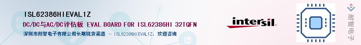 ISL62386HIEVAL1Z��Ӧ��-���ǵ���