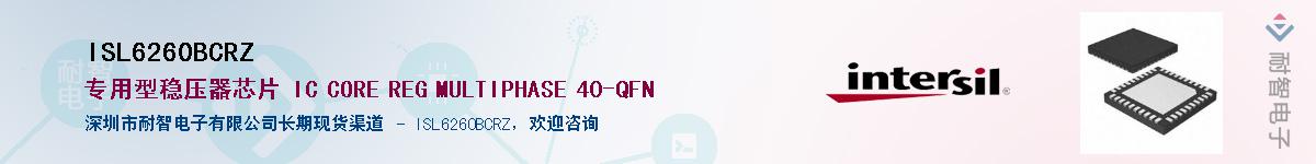 ISL6260BCRZ��Ӧ��-���ǵ���