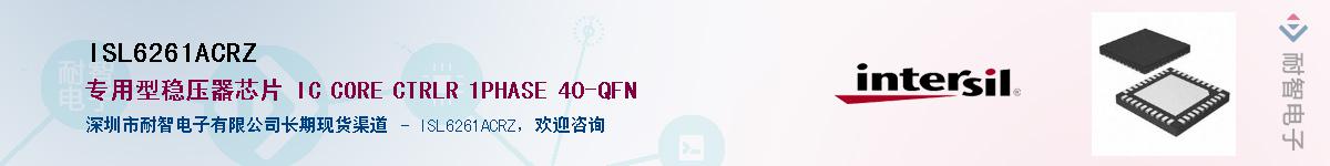 ISL6261ACRZ��Ӧ��-���ǵ���