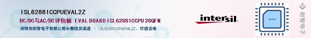 ISL62881CCPUEVAL2Z��Ӧ��-���ǵ���