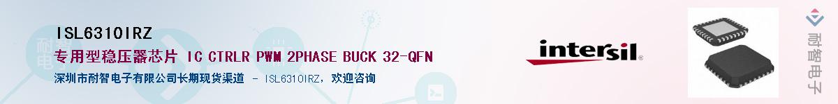 ISL6310IRZ��Ӧ��-���ǵ���