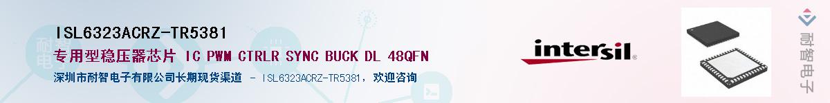 ISL6323ACRZ-TR5381��Ӧ��-���ǵ���