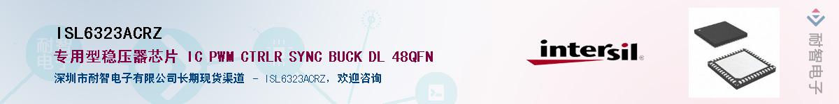 ISL6323ACRZ��Ӧ��-���ǵ���
