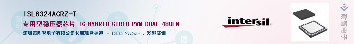ISL6324ACRZ-TӦ-ǵ